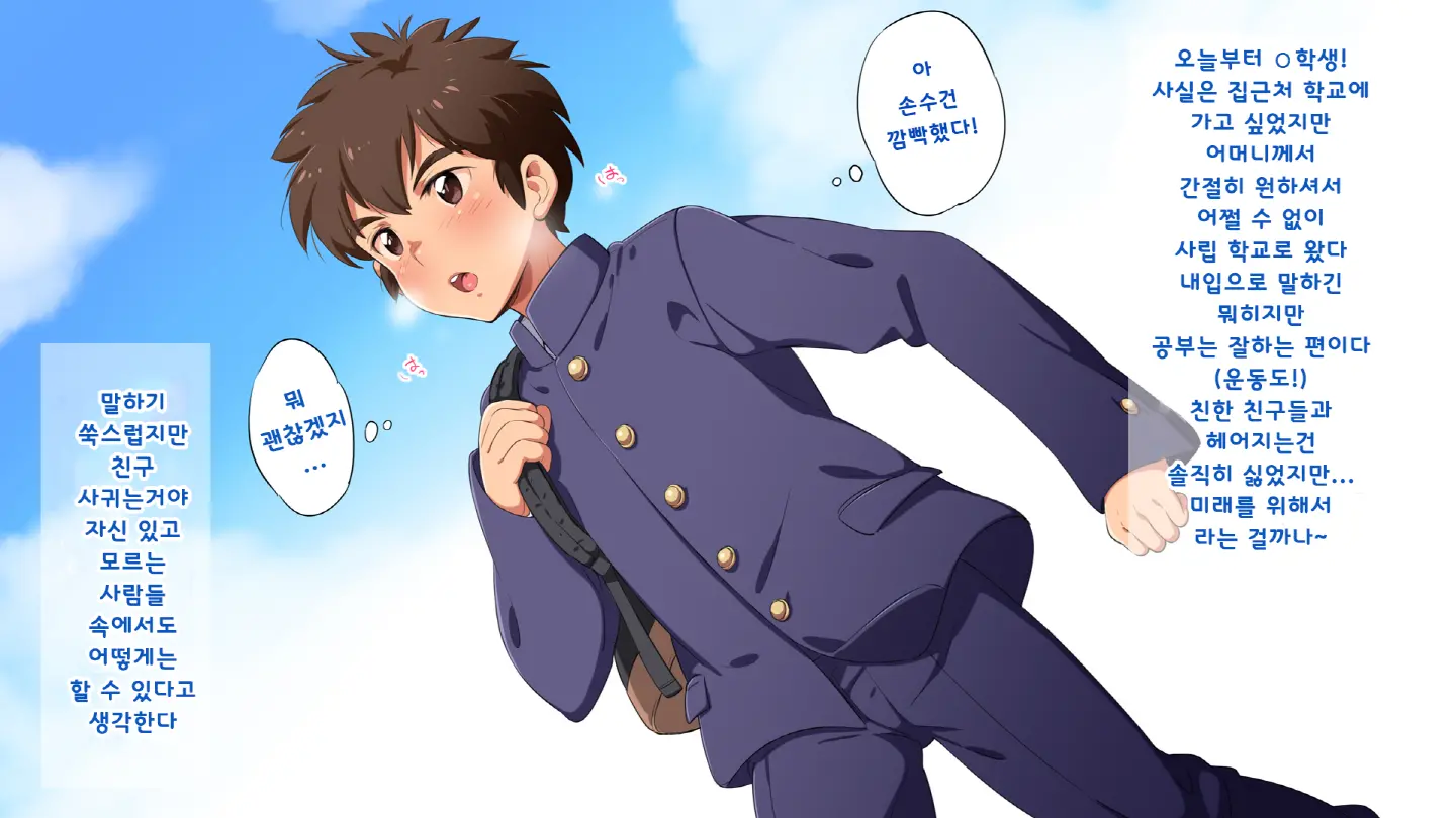 Naisho No School Life | 비밀의 스쿨 라이프
